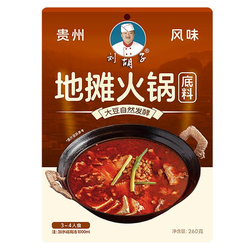 【地摊火锅底料】刘胡子地摊豆豉火锅贵州麻辣鲜香红油火锅调味料
