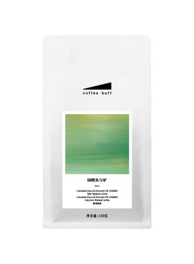 青苹果绿茶风味春夏手冲拼配