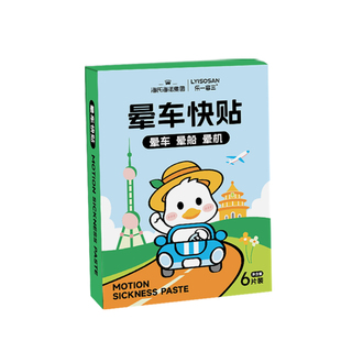 海氏海诺晕车贴儿童耳后肚脐专用成人宝宝旅游防晕机官方正品保证