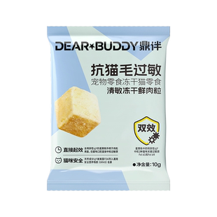【U先】鼎伴 防猫毛过敏 冻干鸡肉粒 猫零食 抗过敏猫粮伴侣