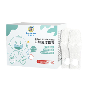 马博士婴儿口腔清洁指套牙刷宝宝新生儿舌苔清洁器婴幼儿刷牙纱布