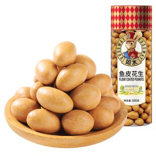 【直播推荐】如水鱼皮花生豆505g*2罐童年怀旧零食办公室小吃追剧
