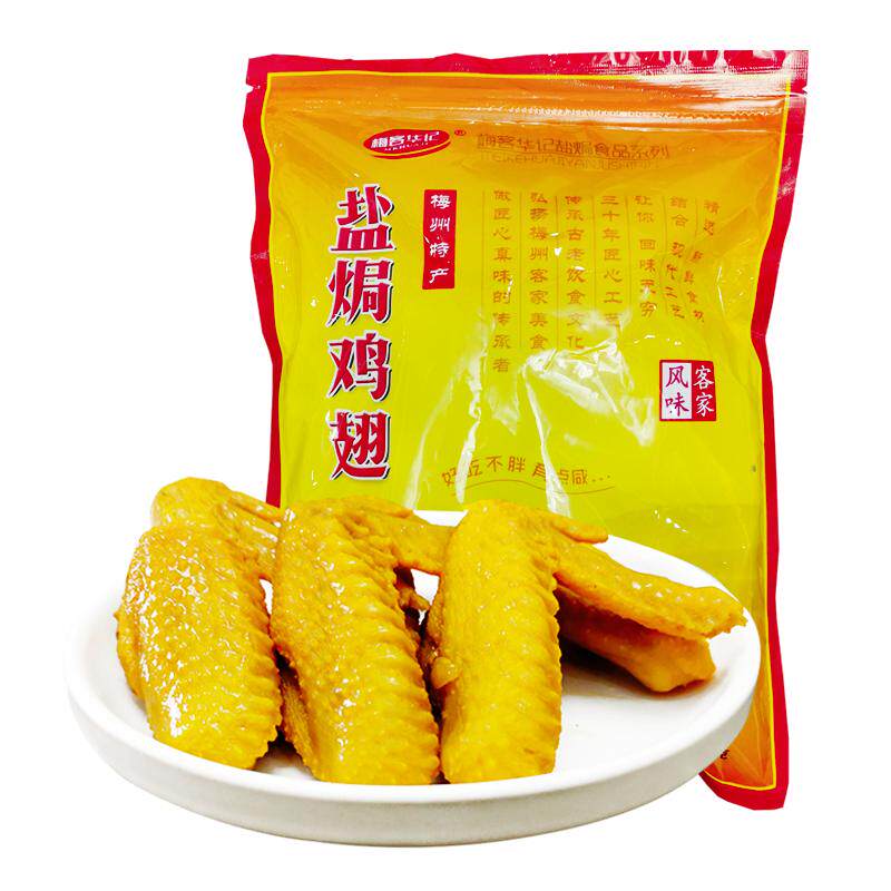 客家盐焗鸡爪鸡翅组合送礼装700g