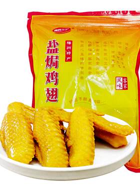 客家盐焗鸡爪鸡翅组合送礼装700g