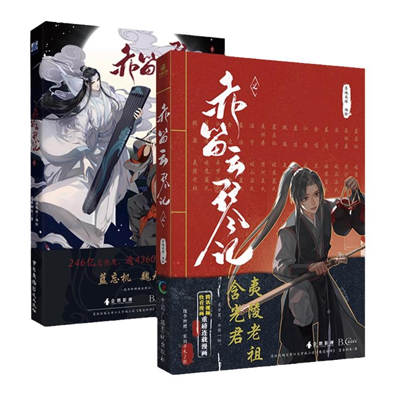 全3冊 赤笛云琴記1+2+3漫畫 墨香銅臭魔道動畫片動漫中國原版祖師漫畫書原著無陳情令漫畫書無羈藍忘機魏無羨正版書籍
