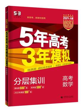 总复习5年高考3年模拟数学英语