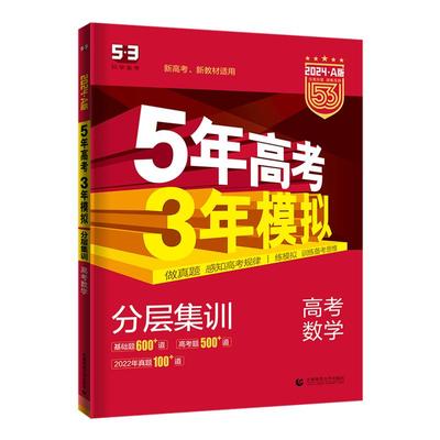 总复习5年高考3年模拟数学英语