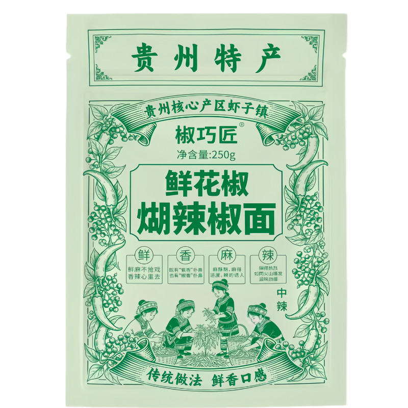 鲜花椒煳辣椒面贵州特产香辣蘸料