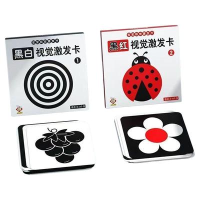 黑白卡片早教婴儿视觉激发追视新生的0-3个月宝宝1岁玩具彩色训练