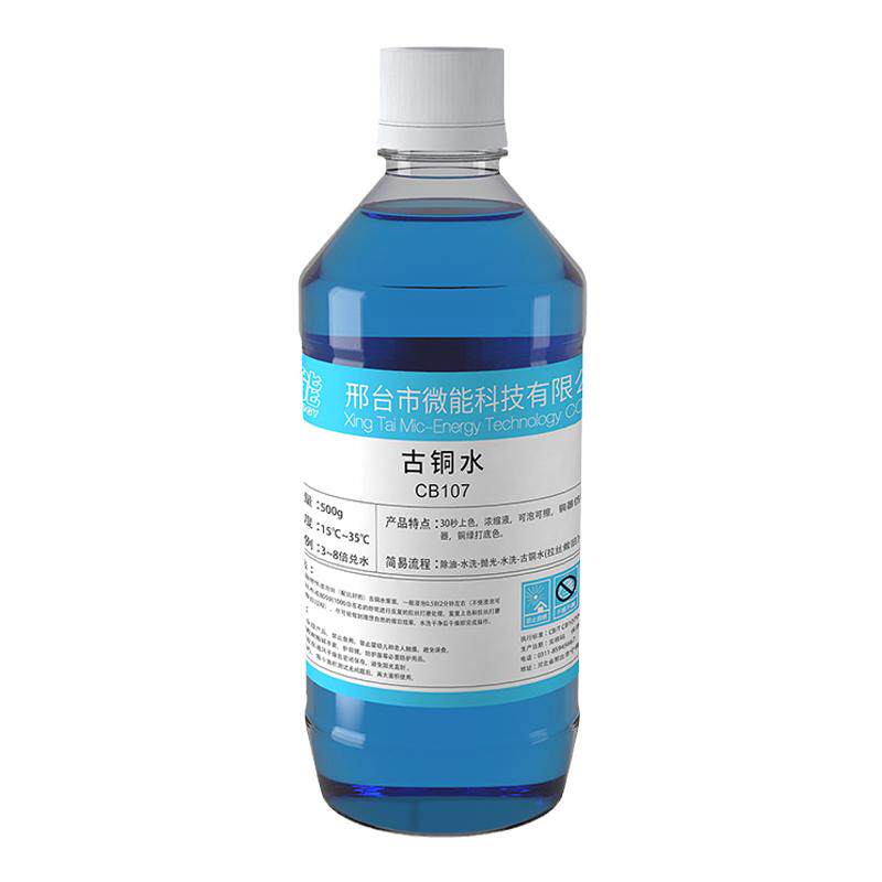 古铜水黄紫青铜氧化发黑剂铜做旧水包浆液铜常温发黑处理仿古药水