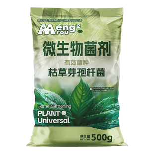 枯草芽孢菌杆菌微生物菌剂桂花兰花月季专用农用复合微生物菌剂