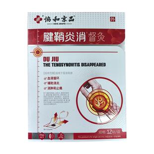 腱鞘炎护腕手腕大拇指网球肘手指关节疼痛囊肿特效热敷贴膏专用贴