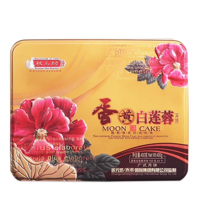 广式月饼蛋黄莲蓉铁盒款中秋送礼