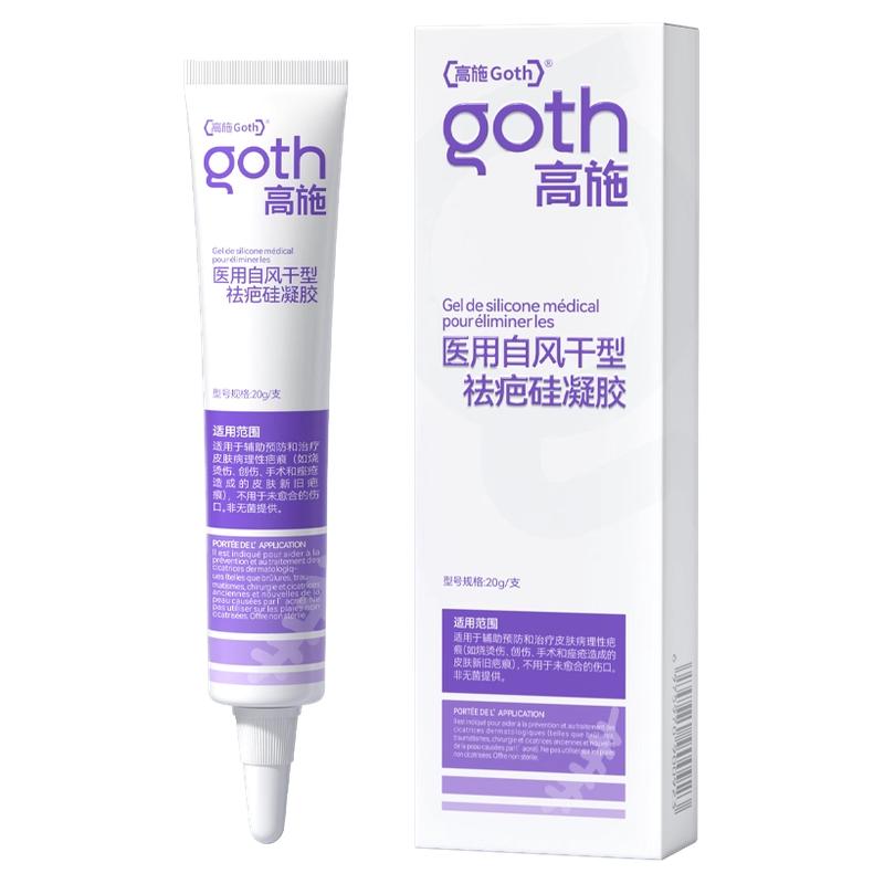 医用硅酮祛疤凝胶剖腹产去疤痕修复除疤膏贴增生凸起去除疙瘩无痕