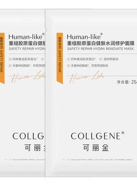 可丽金胶原修护面膜保湿2片