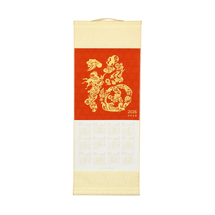 敦煌研究院 敦煌天马承运卷轴挂历 2026年马年挂历新年礼物送朋友