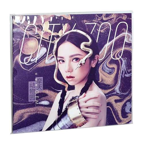 正版 邓紫棋专辑启示录/新的心跳/摩天动物园歌词本生日礼物周边