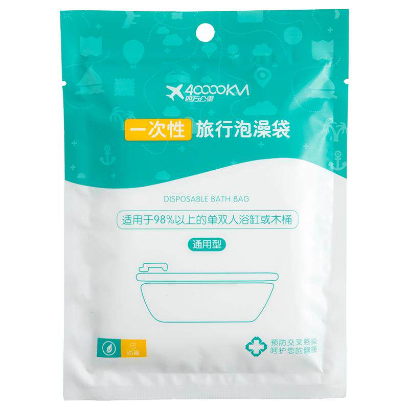 四万公里一次性泡澡袋隔菌耐斯扯