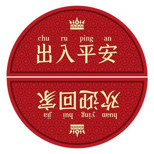 半圆形入户门地垫门垫脚垫中式出入平安家用浴室防滑耐脏红色地毯