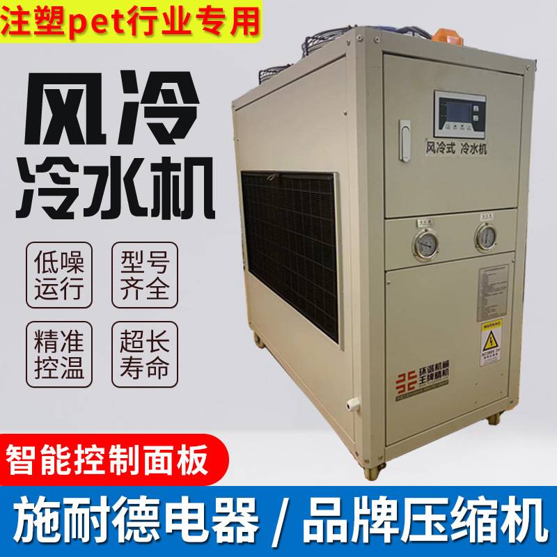 pet挤出注塑吸塑吹瓶降温5p10p15p20p25p工业风冷式冷水机厂家