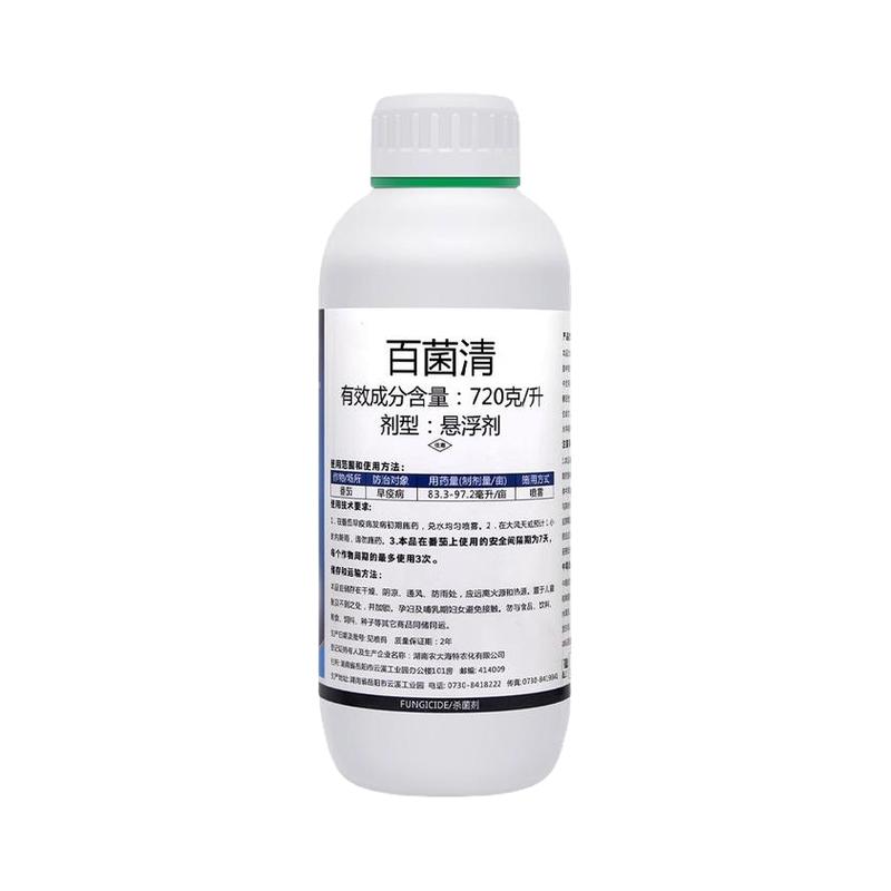 72%百菌清果树花卉蔬菜斑点早疫炭疽白粉病通用悬浮剂农用杀菌剂