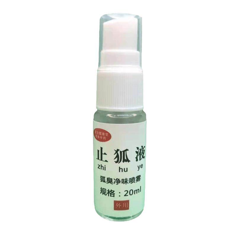 去腋下异味喷雾去味净味通用