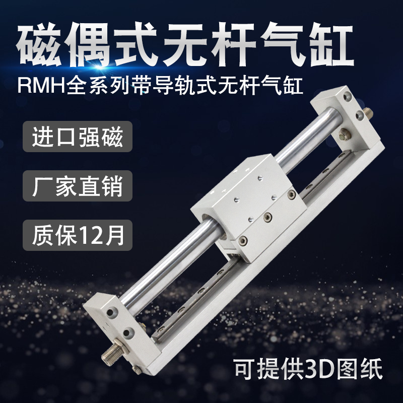 磁耦合无杆气缸带小型250S长偶行程*气动导轨式磁RMH10/16/20/25