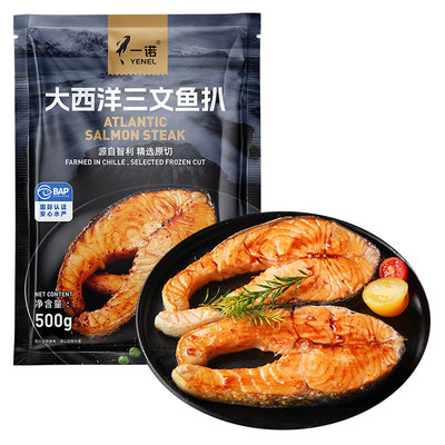 一诺三文鱼扒智利进口新鲜冷冻中段块大西洋鲑鱼排官方旗舰店生鲜