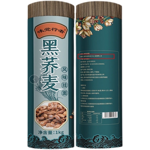 黑荞麦0脂肪粗粮健身营养速食挂面纯全麦杂粮乔麦苦荞面主食面条