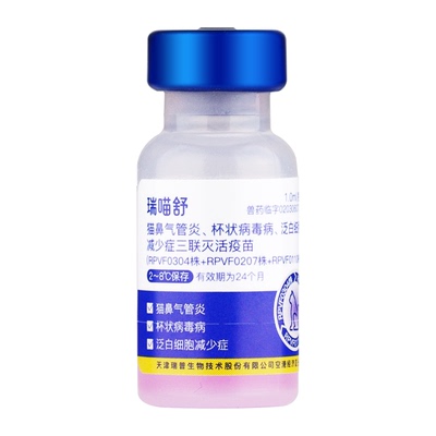 瑞普瑞喵舒猫三联猫疫苗正规批文
