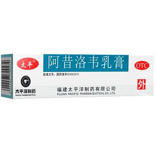 太平阿昔洛韦软膏乳膏单纯疱疹药带状疱疹感染药膏官方旗舰店正品