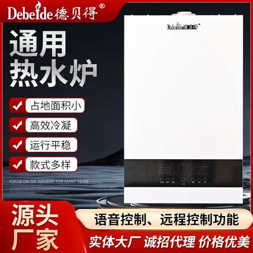 通用热水炉燃气款壁挂炉家用节能高效热水炉采暖洗浴 燃气壁挂炉