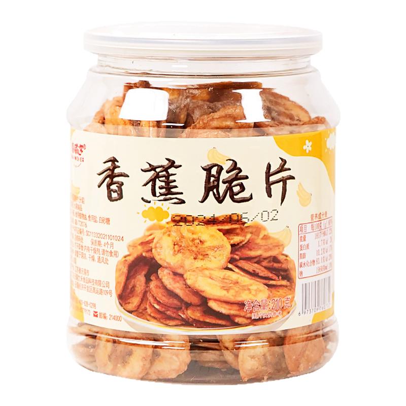 海威迩香蕉脆片210g水果干网红香蕉干脆片烘烤芭蕉干小吃零食