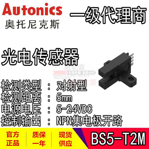 议价Autonics/奥托尼克斯 全新原装 BS5-T2M 光电感测器 假一赔十