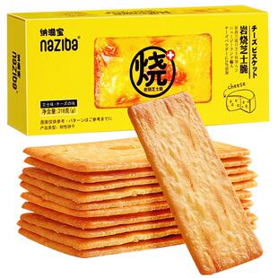 纳滋宝零时喵岩烧芝士脆网红休闲解馋小零食九蔬黑金薄脆饼干118g