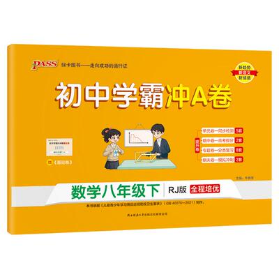 2027版学霸冲A卷初中七八九年级