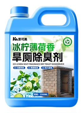 【日常刚需】旱厕公共卫生间除臭