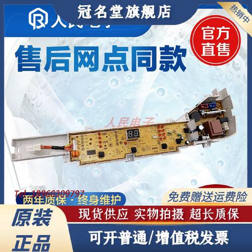 议价海尔洗衣机电脑板EB55M2JD EB72M2JD EB80M39TH控制器主板线