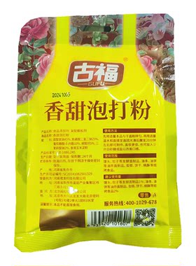 古福香甜泡打粉225g蒸包子馒头