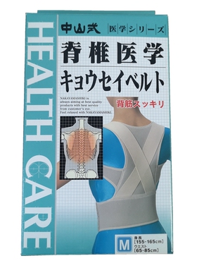 日本中山式学生成人背部矫正带
