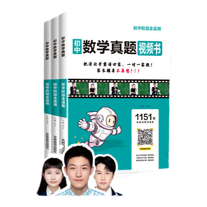 名校课堂真题视频书七八九年级