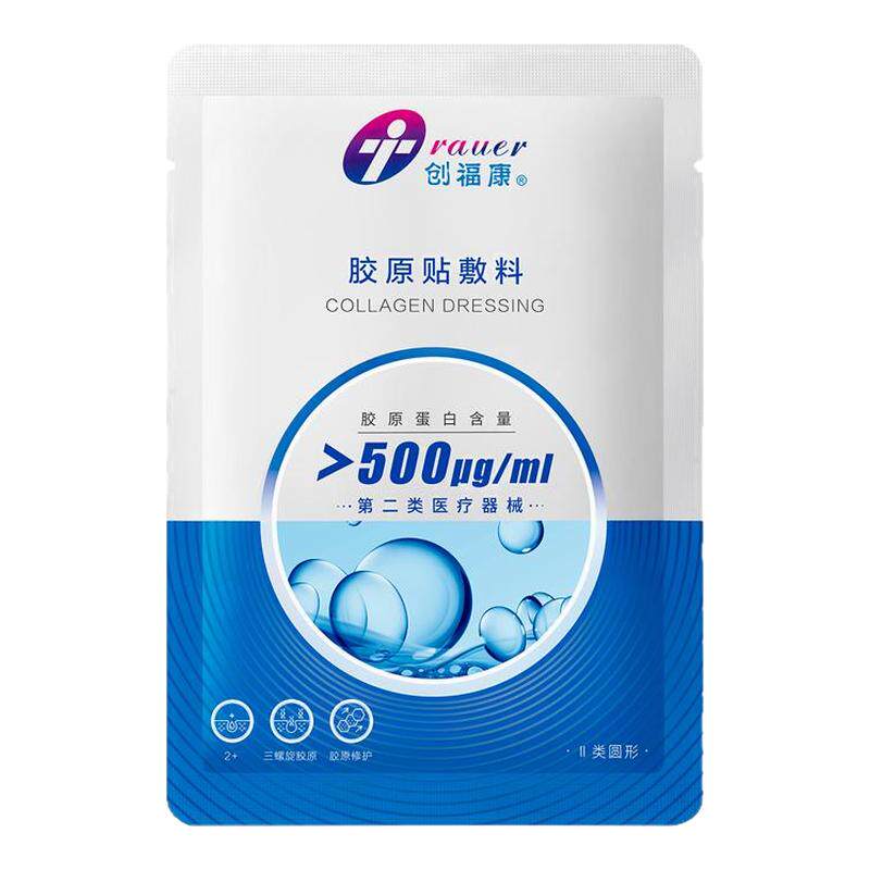 创福康医美术后医用非面膜冷敷贴光子术后修复痤疮色素沉着体验装