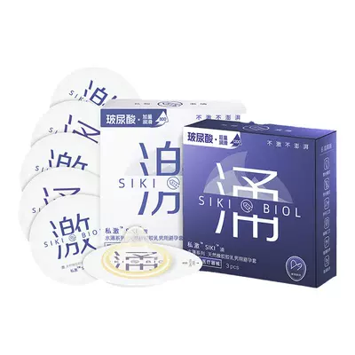 SIKI私激官方旗舰店正品玻尿酸避孕套超薄裸入安全套男用003激涌
