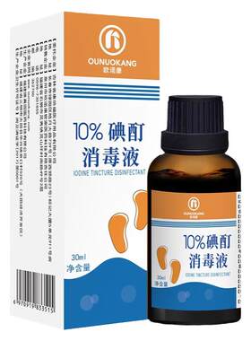 欧诺康高浓度10%浓碘酊