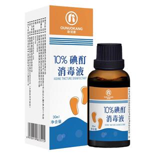 欧诺康高浓度10%浓碘酊碘伏液碘酒家用汀沟专用小瓶正品