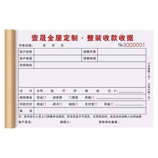 【全屋定制专用收据】收款收剧定制施工定金单据公司付款押金票据