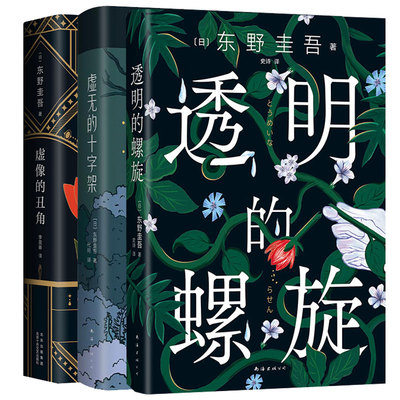 虚像丑角十字架透明螺旋