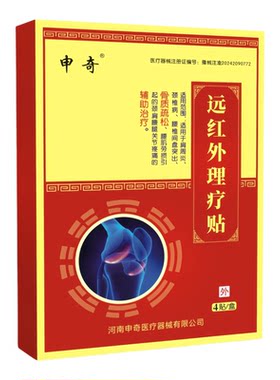 申奇远红外理疗贴骨质疏松专用贴