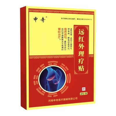 申奇远红外理疗贴骨质疏松专用贴