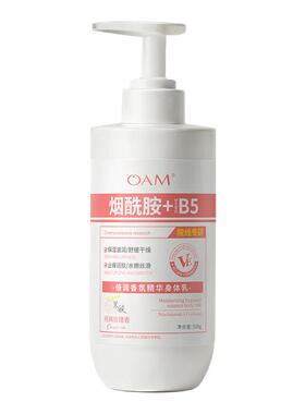 央ma力荐！烟酰胺B5精华身体乳